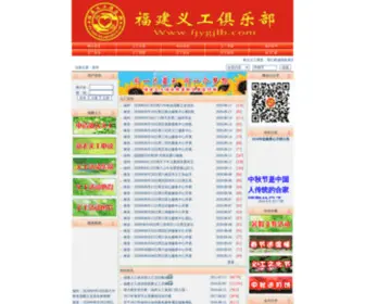 FJYGJLB.com(福建义工俱乐部) Screenshot