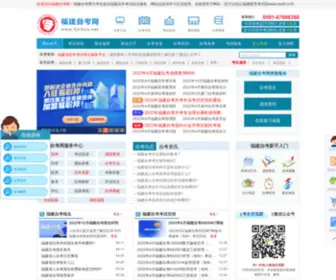 Fjzikao.net(福建自考网) Screenshot