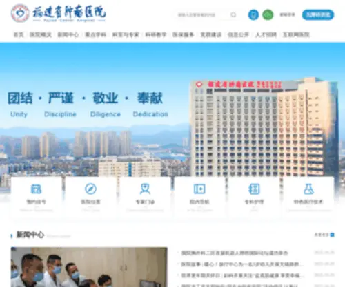 FJZL.com.cn(福建省肿瘤医院) Screenshot