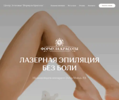 FK-Boutique.com(Центр Эстетики) Screenshot