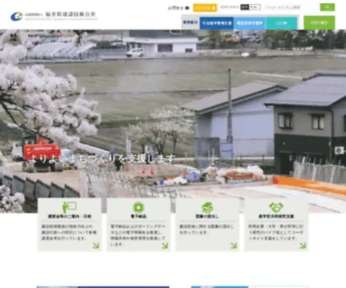 FK-Kosha.or.jp(福井県建設技術公社では、土木建築に係わる管理や技術等) Screenshot