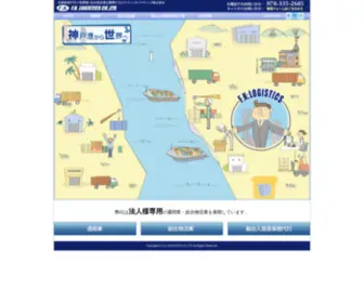 FK-Logistics.co.jp(FK Logistics) Screenshot