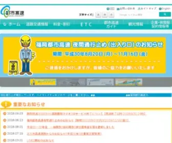 FK-Tosikou.or.jp(都市高速) Screenshot