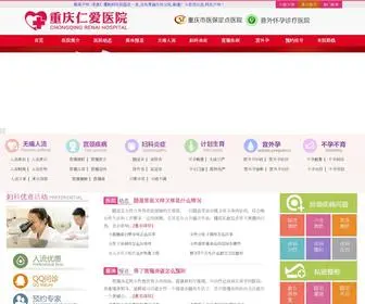 FK39.com(重庆仁爱医院) Screenshot