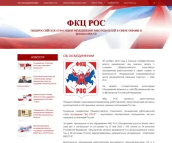 FKC-Ros.ru(ФКЦ РОС) Screenshot