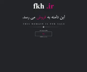 FKH.ir(فروش) Screenshot