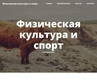 Fkis.ru(Физическая культура и спорт) Screenshot