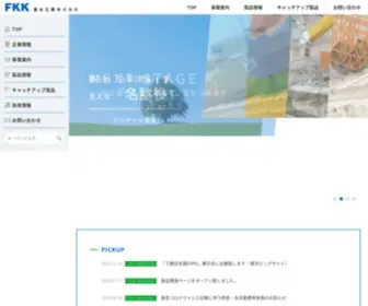 FKknet.co.jp(揮憲) Screenshot