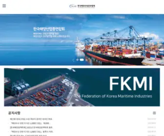 Fkmi.or.kr(한국해양산업총연합회) Screenshot