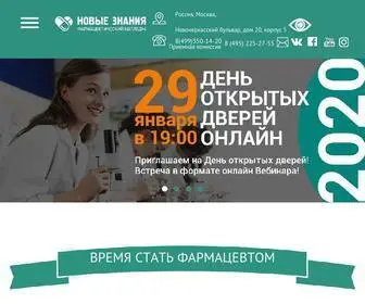 FKNZ.ru(Фармацевтический колледж Новые знания) Screenshot