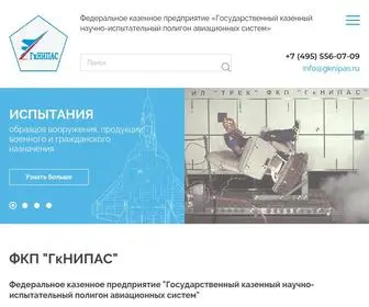 FKPGknipas.ru(ФКП ГкНИПАС) Screenshot