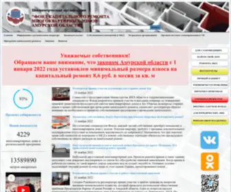 Fkramur.ru(Фонд капитального ремонта многоквартирных домов Амурской области) Screenshot