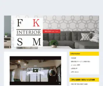 FKSM-Naisou.com(沼津市でクロス張替えリフォーム専門業者) Screenshot