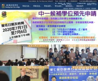 FKYC.edu.hk(粉嶺救恩書院) Screenshot