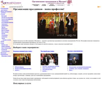 FL-AG.ru(Организация) Screenshot