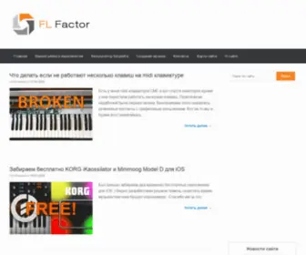 FL-Factor.ru(FL Factor) Screenshot