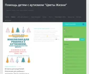 FL-Life.com.ua(Помощь детям с аутизмом "Цветы Жизни") Screenshot