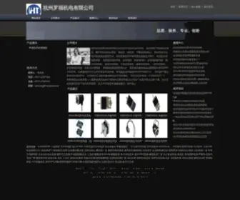 FL-Wisdom.com(杭州罗福机电有限公司) Screenshot