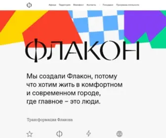 Flacon-OPT.ru(производство и оптовая продажа наливной парфюмерии Lab Parfum и флаконов для духов) Screenshot