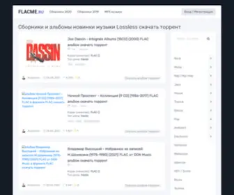 Flacme1.xyz(Музыка) Screenshot
