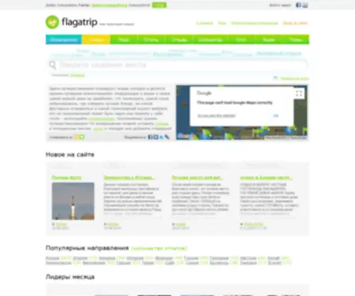 Flagatrip.ru(Flagatrip) Screenshot
