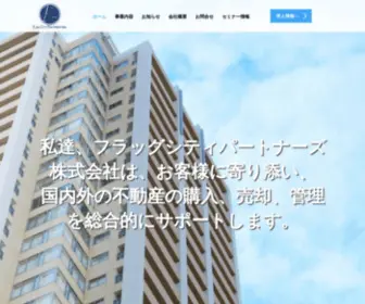 Flagcity.co.jp(渋谷区広尾) Screenshot