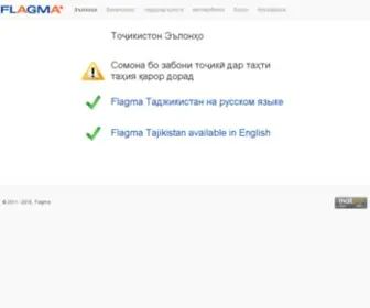 Flagma-TJ.com(Тоҷикистон) Screenshot