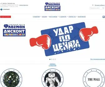 Flagman-Diskont.ru(Дисконт центр Флагман) Screenshot