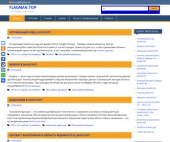Flagman.top(Размышления о прошлом) Screenshot