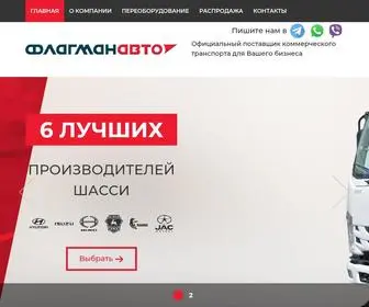 Flagmanavto.com(ФлагманАвто) Screenshot