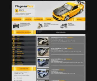 Flagmancars.kz(Продажа) Screenshot