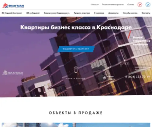 Flagmankrd.ru(АлМакс) Screenshot