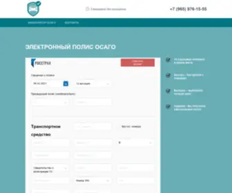 Flagmanstrahovanie.ru(Полис ОСАГО онлайн оформление) Screenshot
