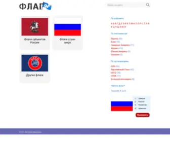 Flagof.ru(Главная) Screenshot