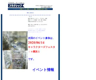 Flagship.ne.jp(プラモデル) Screenshot
