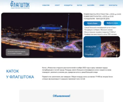 Flagshtock.ru(Каток) Screenshot