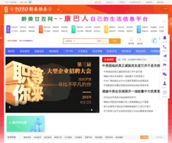 Flah.cn(康定甘孜生活网) Screenshot