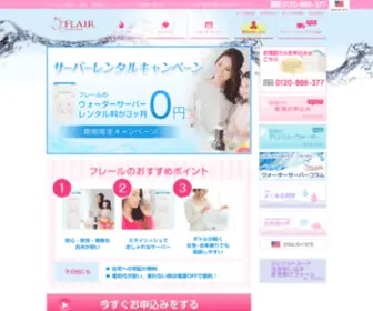 Flair-Water.jp(ウォーターサーバー人気45商品比較) Screenshot
