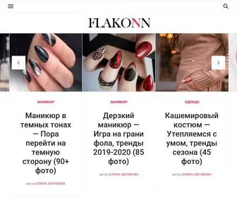 Flakonn.com(Главная) Screenshot