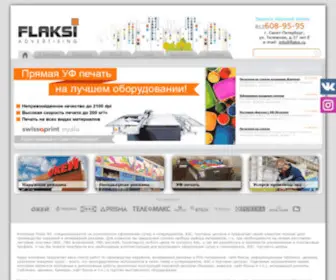 Flaksi.ru(Производственная компания «Flaksi ltd.») Screenshot