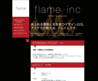 Flame-INC.jp(株式会社フレイム FLAME) Screenshot