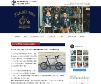 Flamebike.com(Tern（ターン）、bruno（ブルーノ）) Screenshot