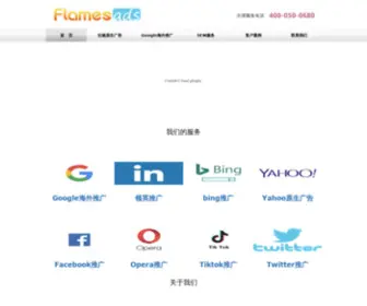 Flamesads.com(谷歌推广) Screenshot