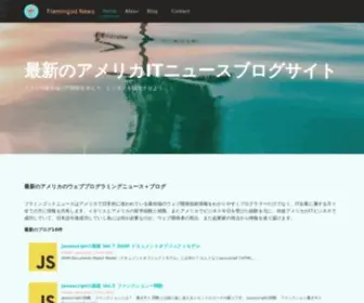 Flamingod.com(Home ホーム) Screenshot