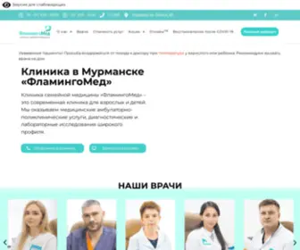 Flamingomed.com(Клиника) Screenshot