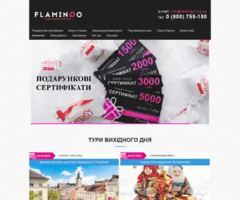 Flamingotur.com.ua(Туристична компанія "Фламінго") Screenshot
