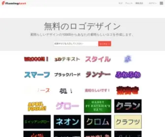 Flamingtext.jp(デザイン) Screenshot