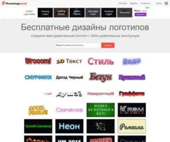 Flamingtext.ru(Логотип) Screenshot