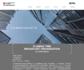 Flamingtime.com(北京准点沸腾国际广告有限公司) Screenshot