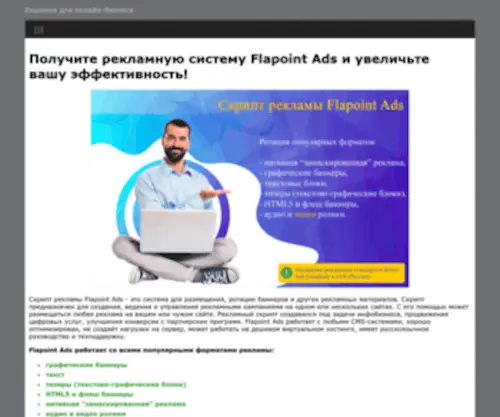 Flapoint.ru(Скрипт) Screenshot